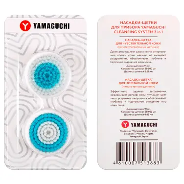 Насадки для прибора YAMAGUCHI Cleansing System nozzle 3 в 1 (2 шт)